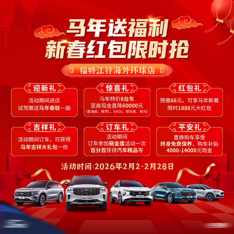 源文件下载【享设计】搜索编号：30000035343017665【马年六重礼背景板】