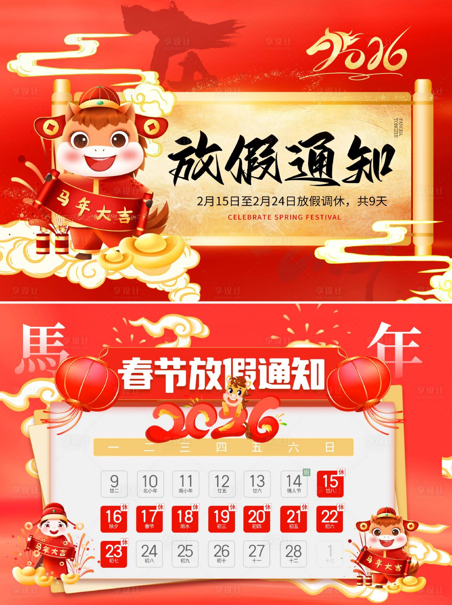 源文件下载【享设计】搜索编号：70320035439673014【马年放假通知】