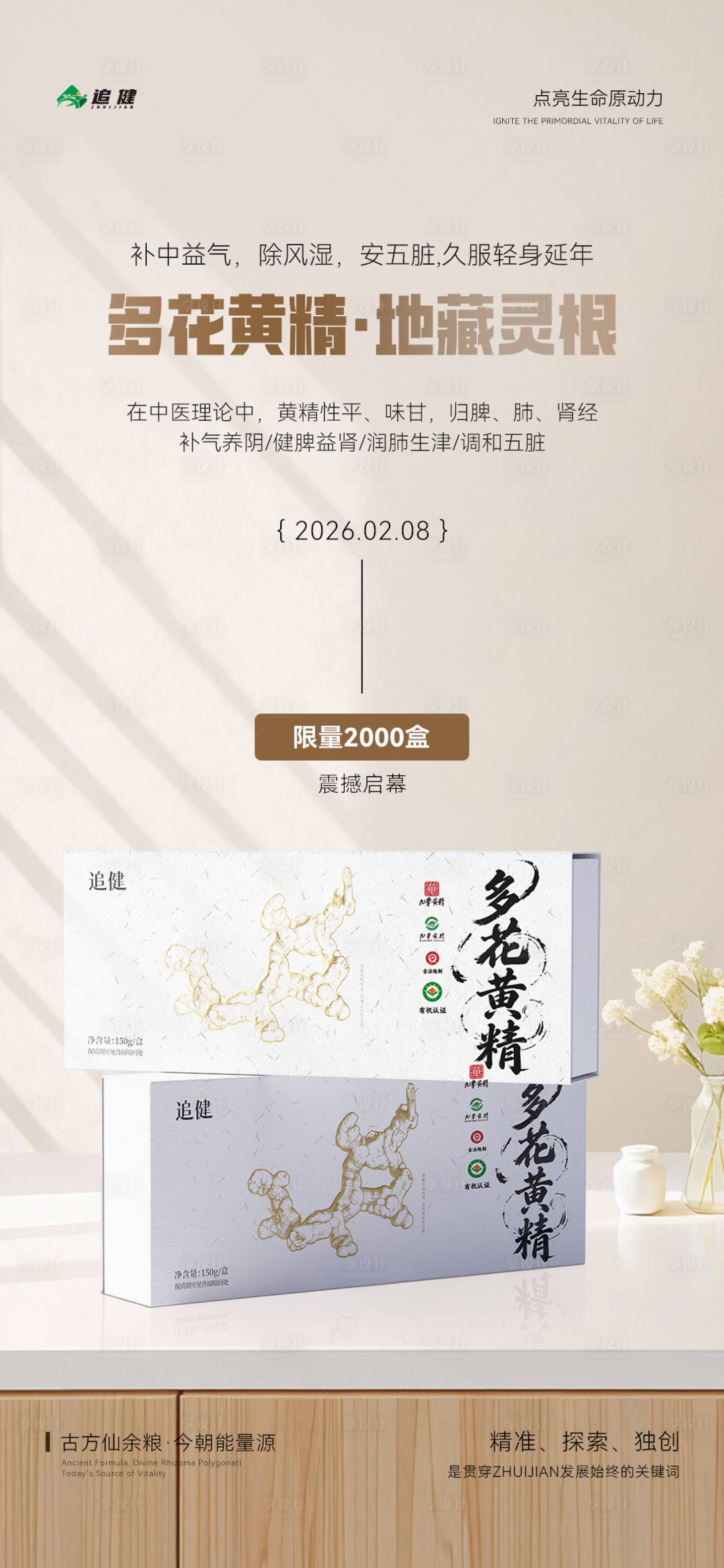 源文件下载【享设计】搜索编号：54650035377698430【多花黄精海报】