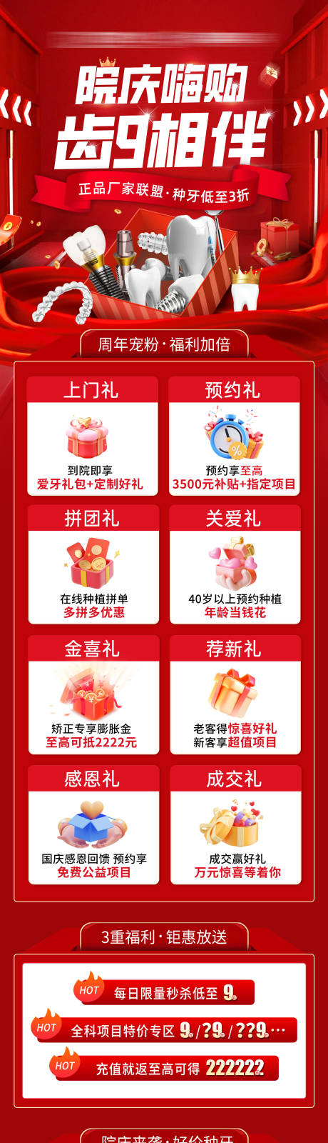源文件下载【享设计】搜索编号：85800035495439200【9周年院庆口腔】