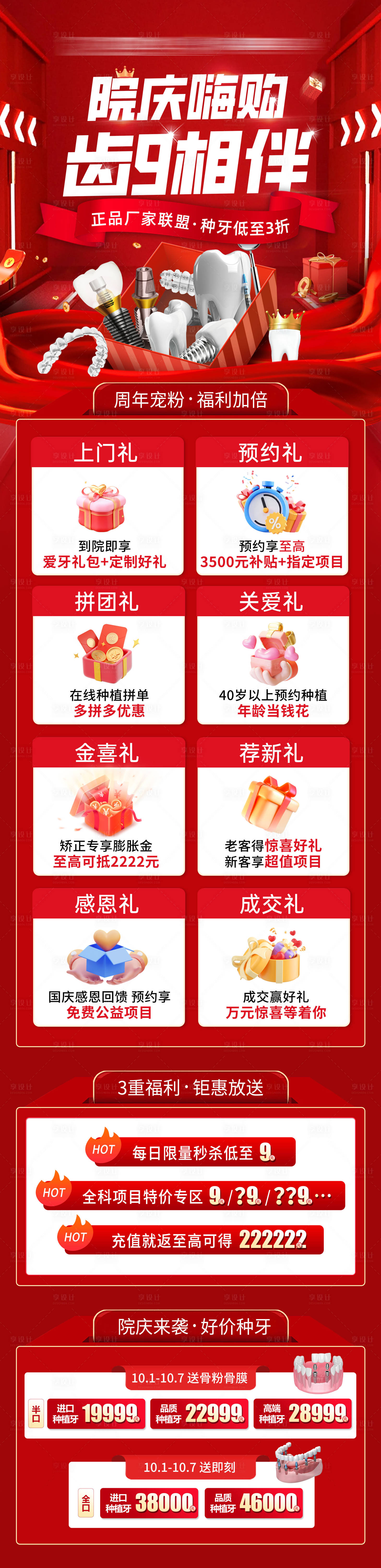 源文件下载【享设计】搜索编号：85800035495439200【9周年院庆口腔】
