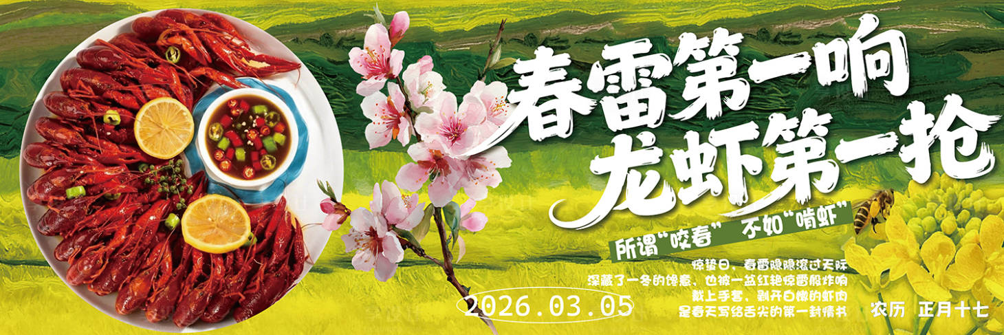 源文件下载【享设计】搜索编号：20460035473832735【惊蛰新鲜事】