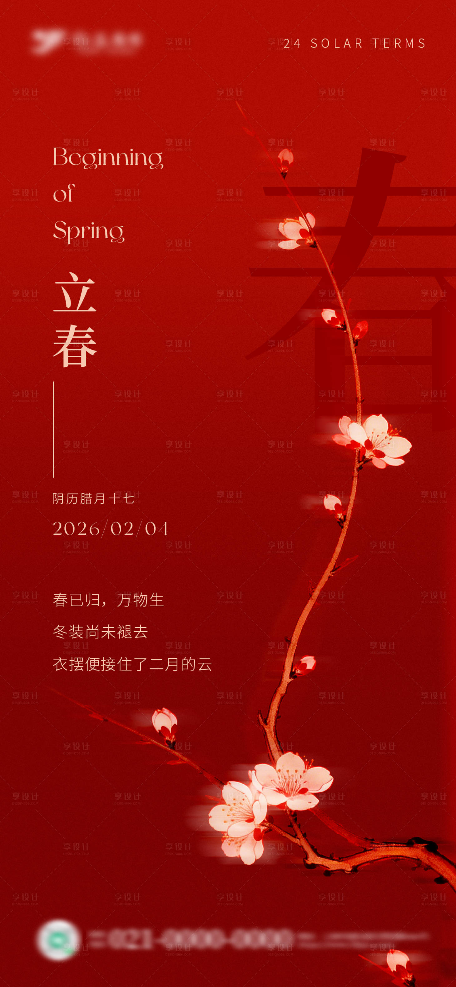 源文件下載【享設計】搜索編號：16560035341107499【紅色立春節(jié)氣海報】