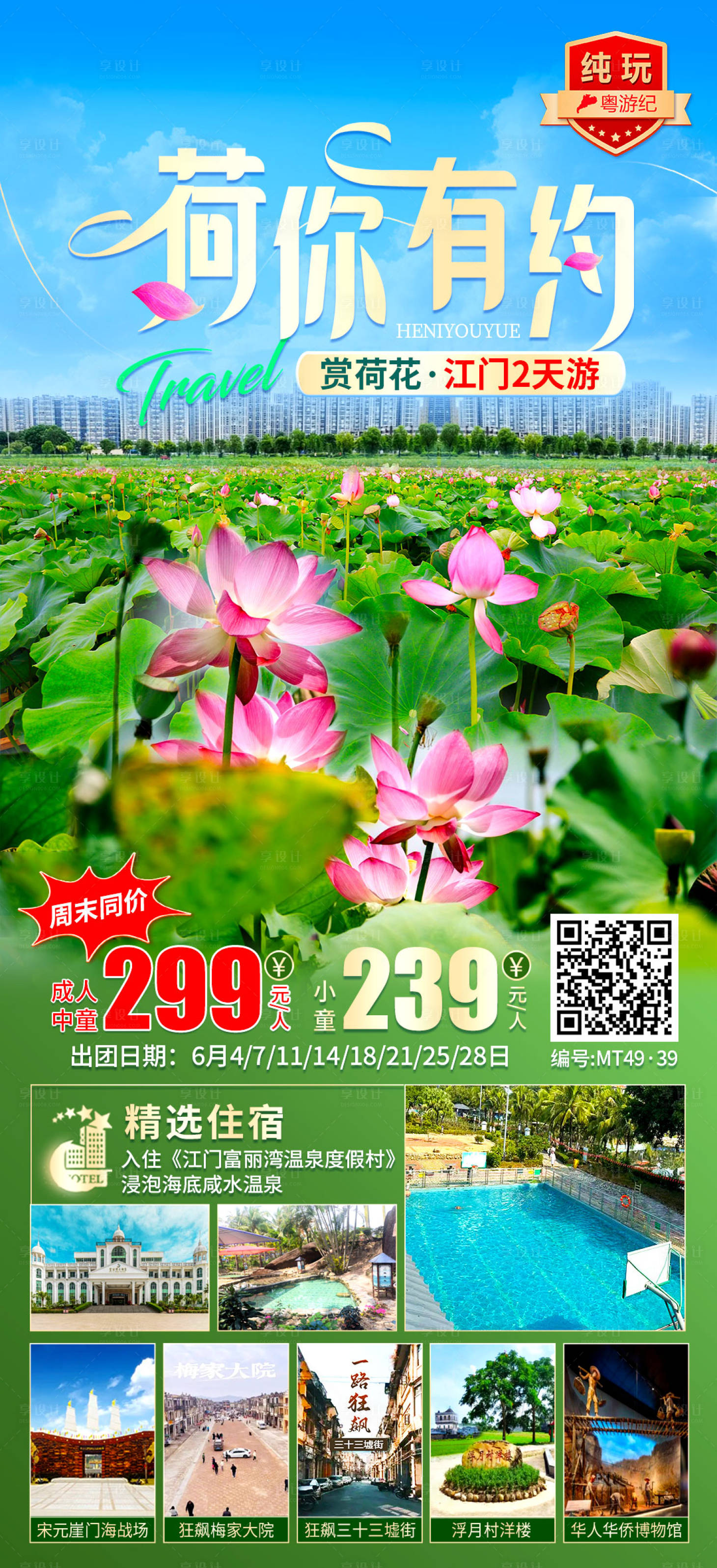 源文件下载【享设计】搜索编号：78240035553207714【江门2天 】