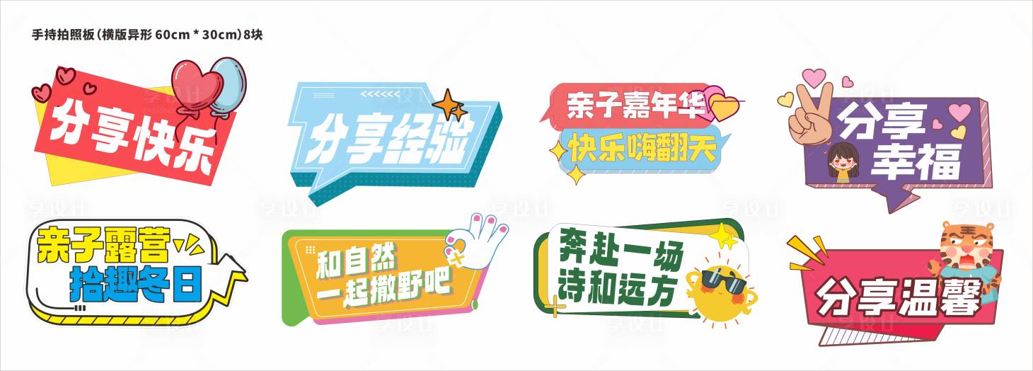 源文件下载【享设计】搜索编号：47500035465994702【露营手举牌】