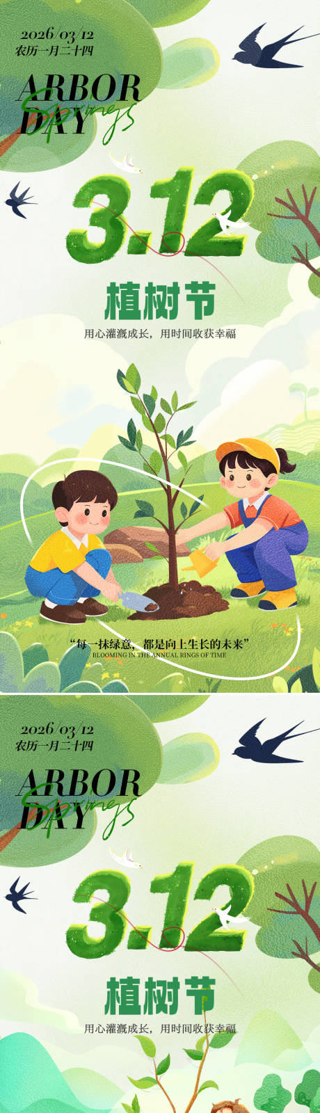 源文件下载【享设计】搜索编号：75230035583952001【3.12植树节绿色渐变海报】