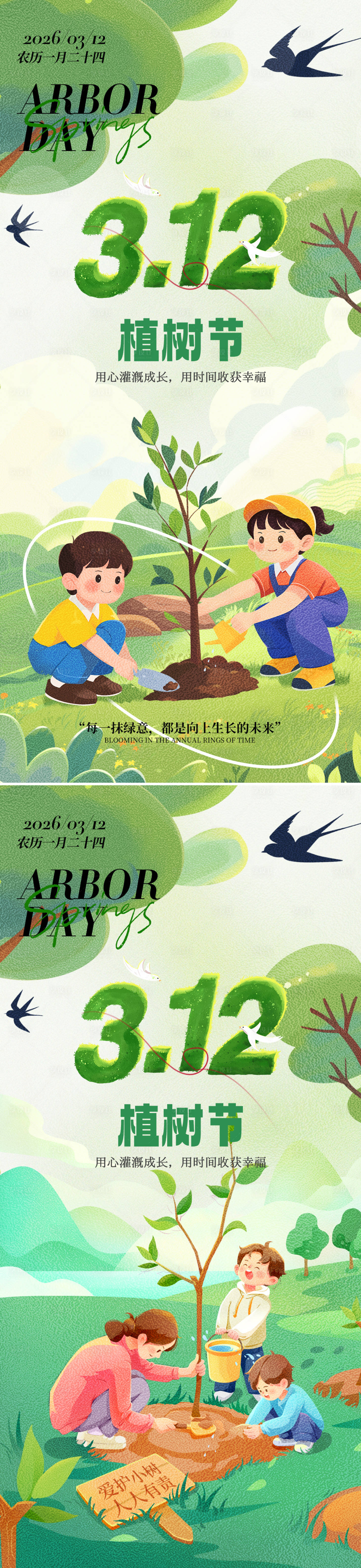 源文件下载【享设计】搜索编号：75230035583952001【3.12植树节绿色渐变海报】
