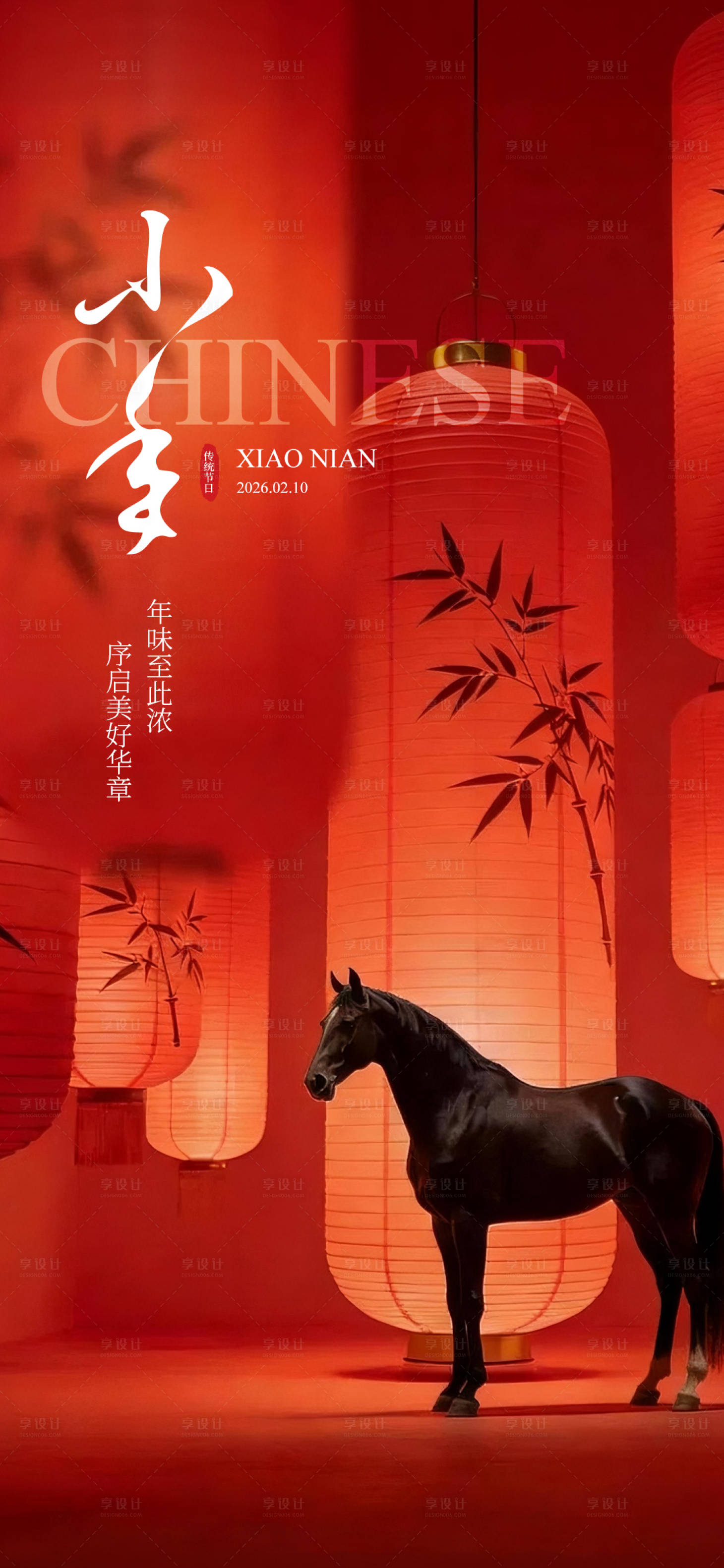 源文件下载【享设计】搜索编号：23570035343658035【中国传统节日小年宣传海报】