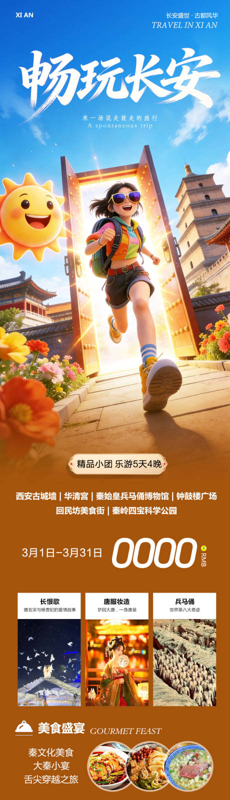 源文件下载【享设计】搜索编号：46230035542775610【陕西西安兵马俑华清宫畅玩】