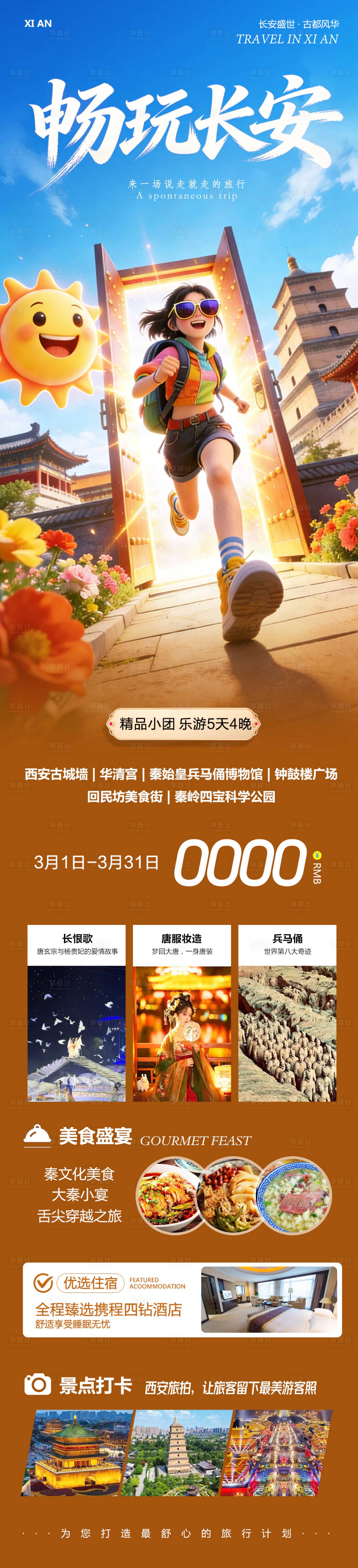 源文件下载【享设计】搜索编号：46230035542775610【陕西西安兵马俑华清宫畅玩】