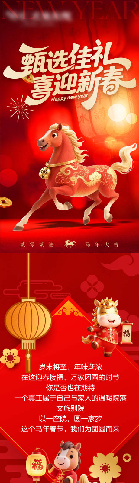 源文件下载【享设计】搜索编号：48870035423583425【新年长图】