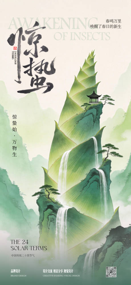 源文件下载【享设计】搜索编号：58840035539596615【惊蛰春分节气稿】