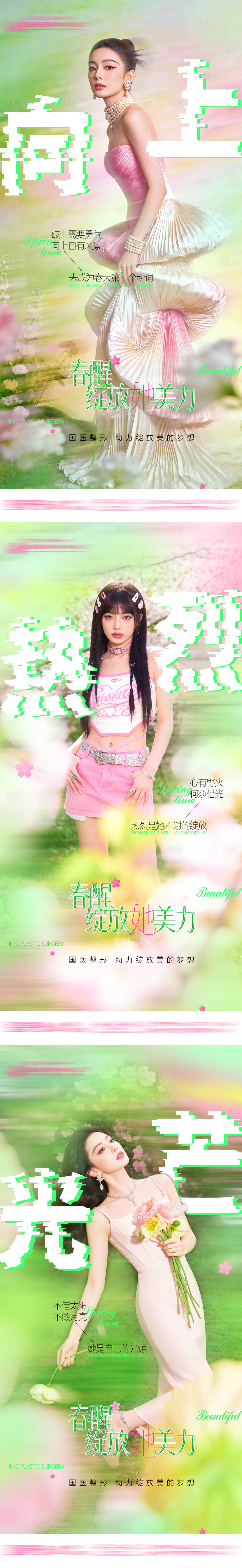 源文件下载【享设计】搜索编号：53230035587321741【医美春醒春天清新高级系列创意氛围感海】
