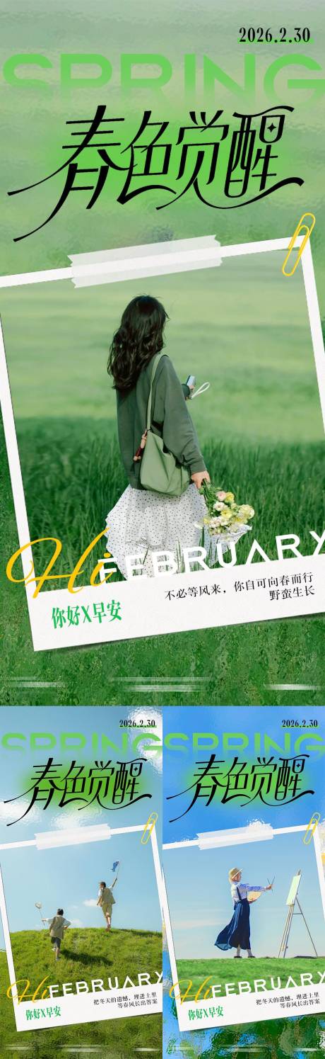 源文件下载【享设计】搜索编号：32550035367057213【春天早安海报】