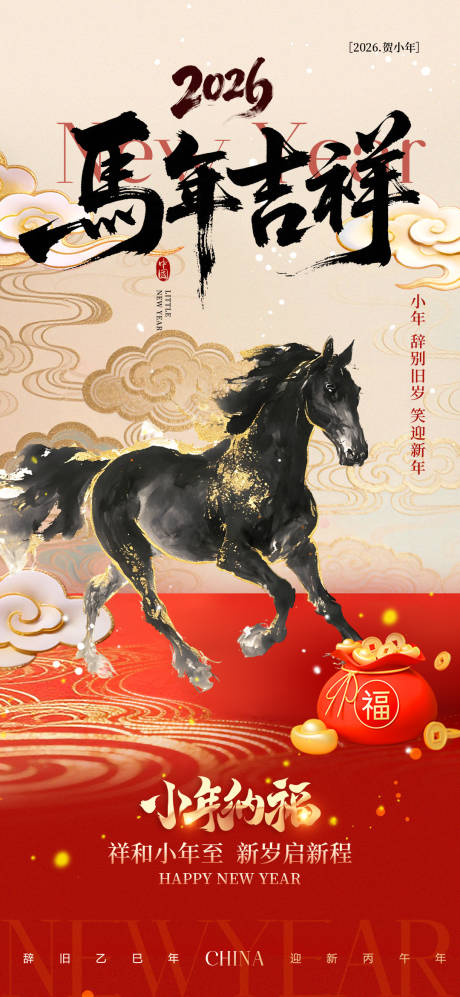 源文件下载【享设计】搜索编号：18410035451803987【红色2026马年春节新年祝福海报】