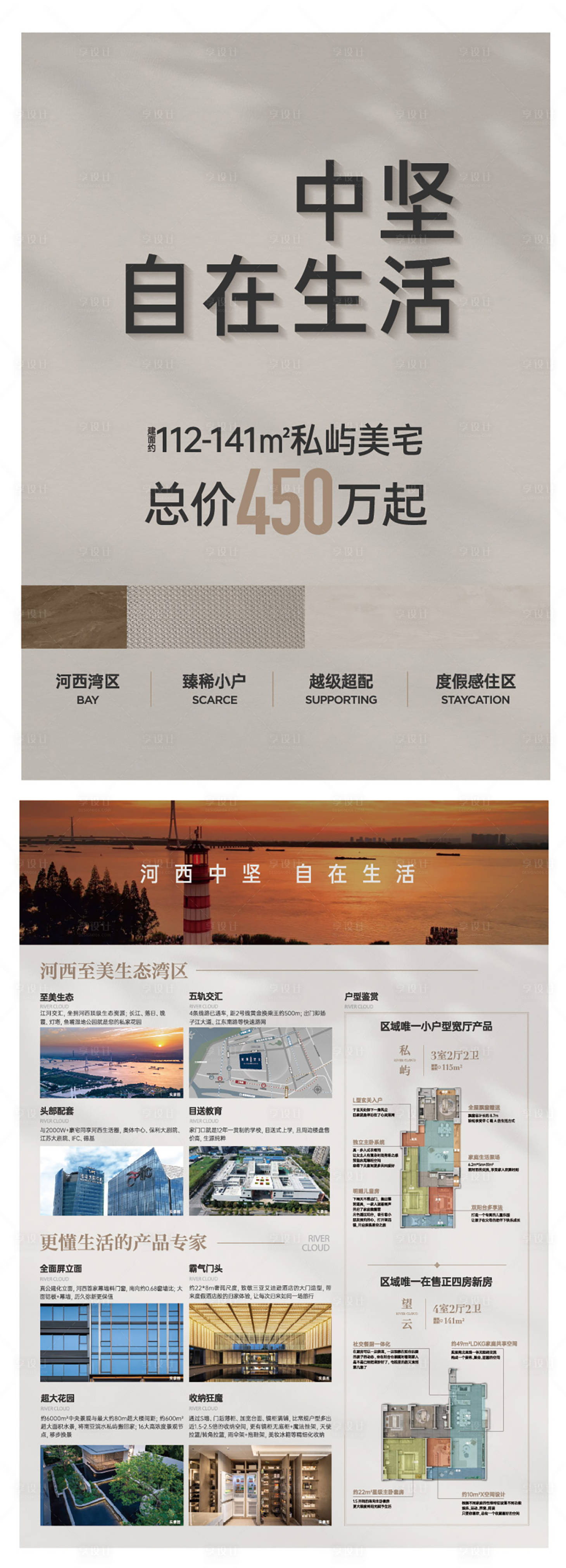 源文件下载【享设计】搜索编号：63010035474657015【地产户外单页】