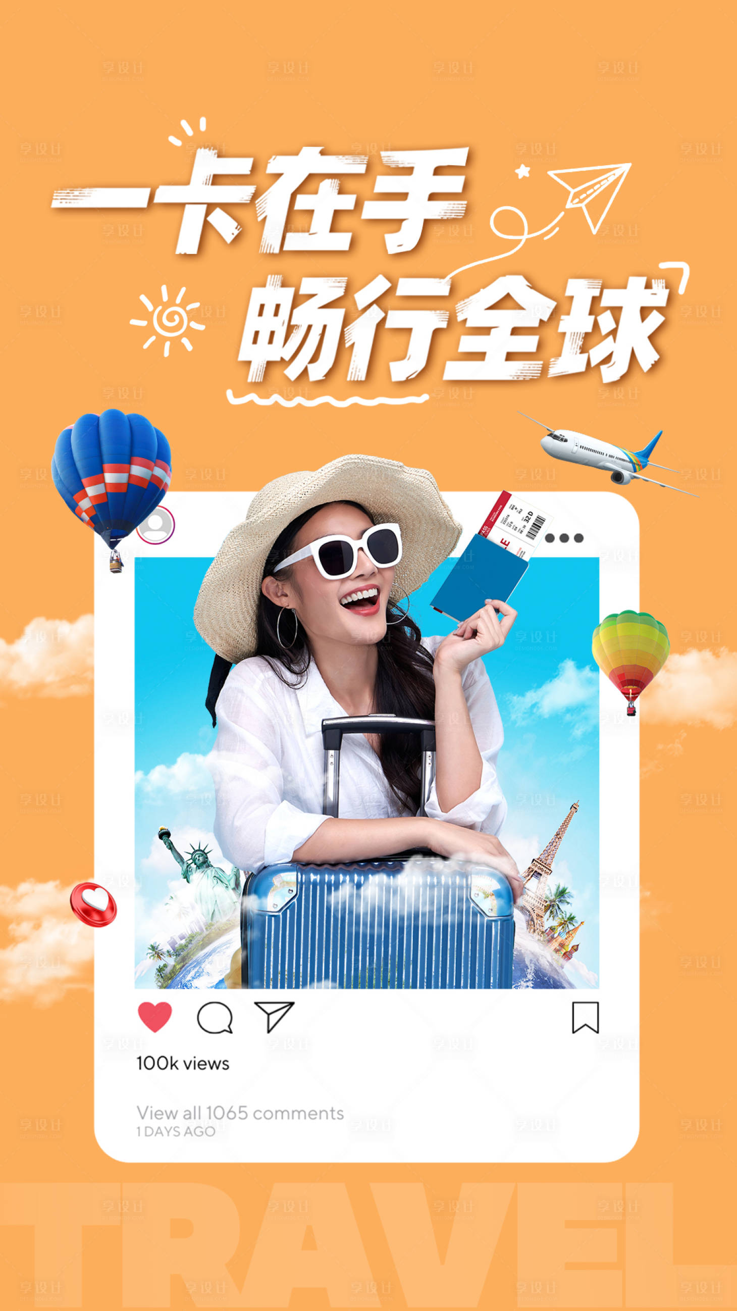 源文件下载【享设计】搜索编号：28140035443553876【一卡在手畅行全球】