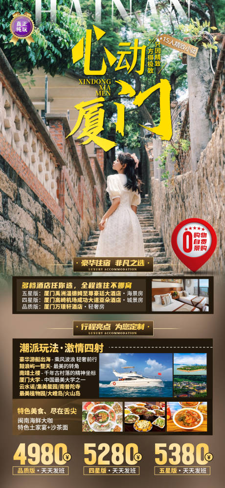源文件下载【享设计】搜索编号：16570035530781205【厦门鼓浪屿旅游海报】