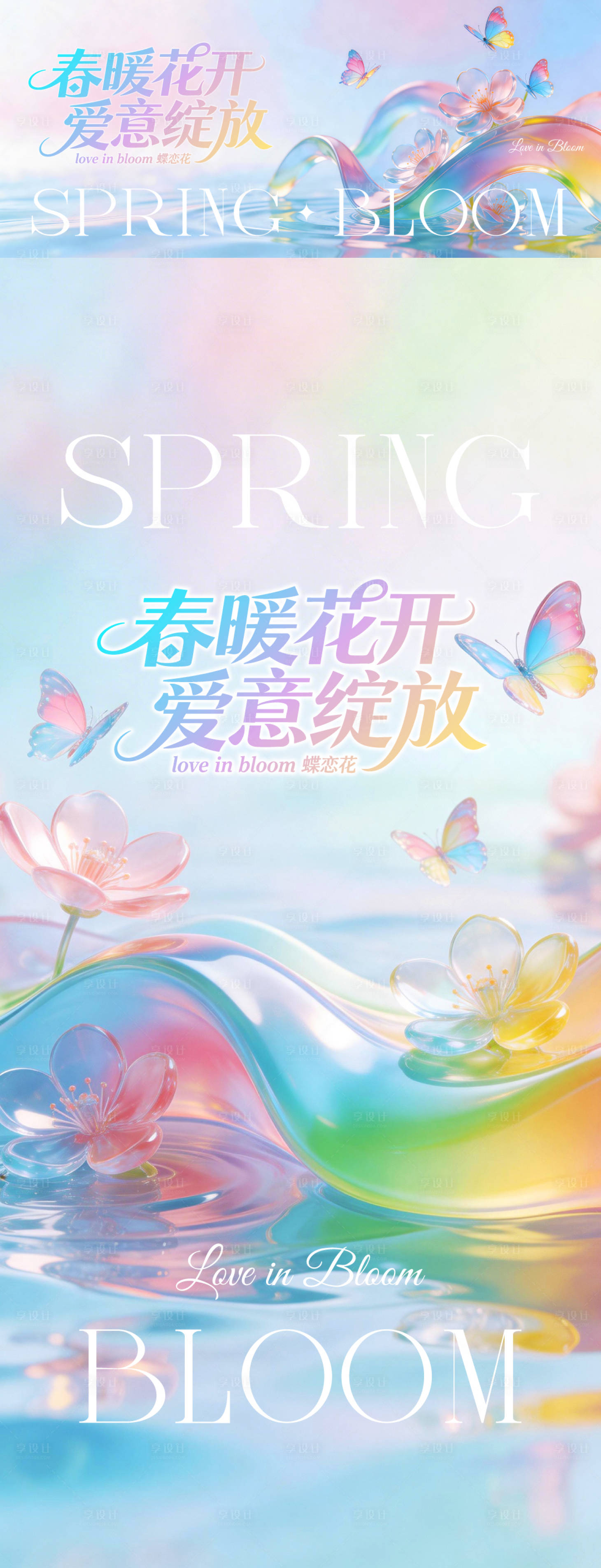 源文件下载【享设计】搜索编号：43870035472969633【春季主视觉】