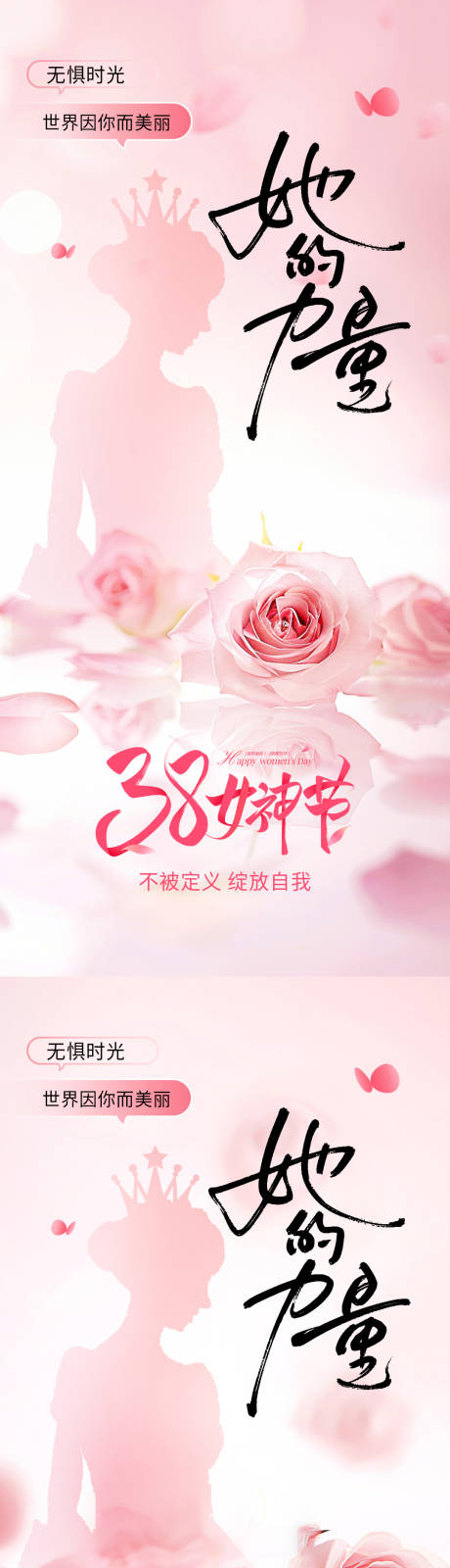 源文件下载【享设计】搜索编号：96440035560152522【女神节海报】