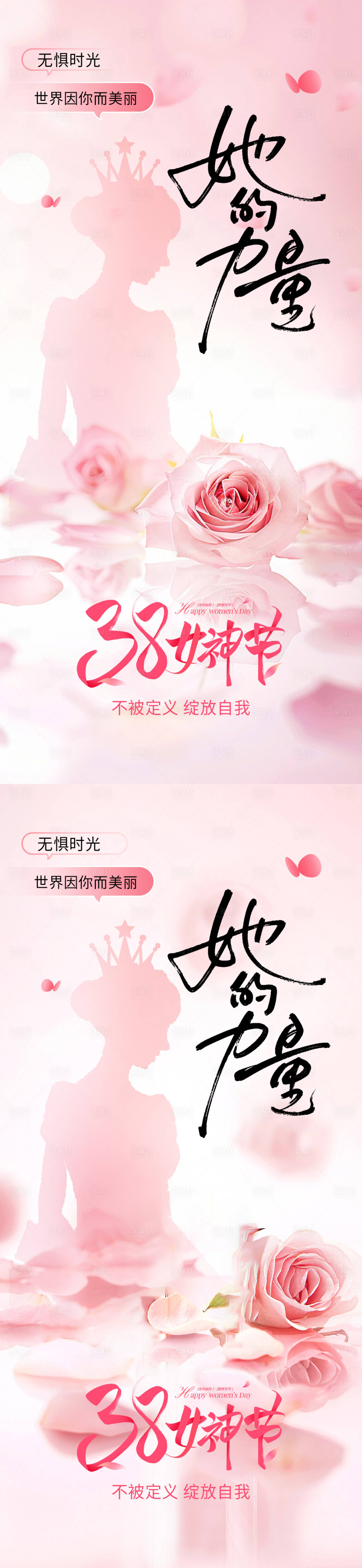 源文件下载【享设计】搜索编号：96440035560152522【女神节海报】