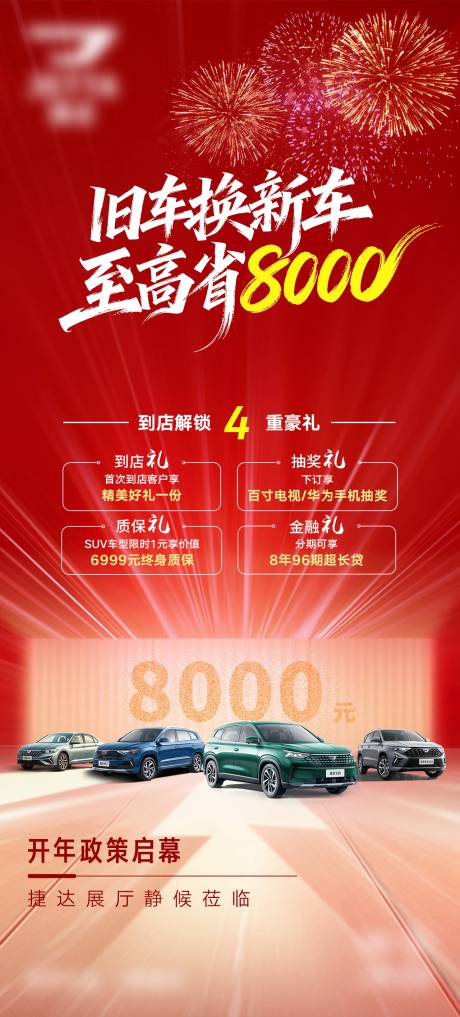 源文件下载【享设计】搜索编号：63550035500643808【置换海报】