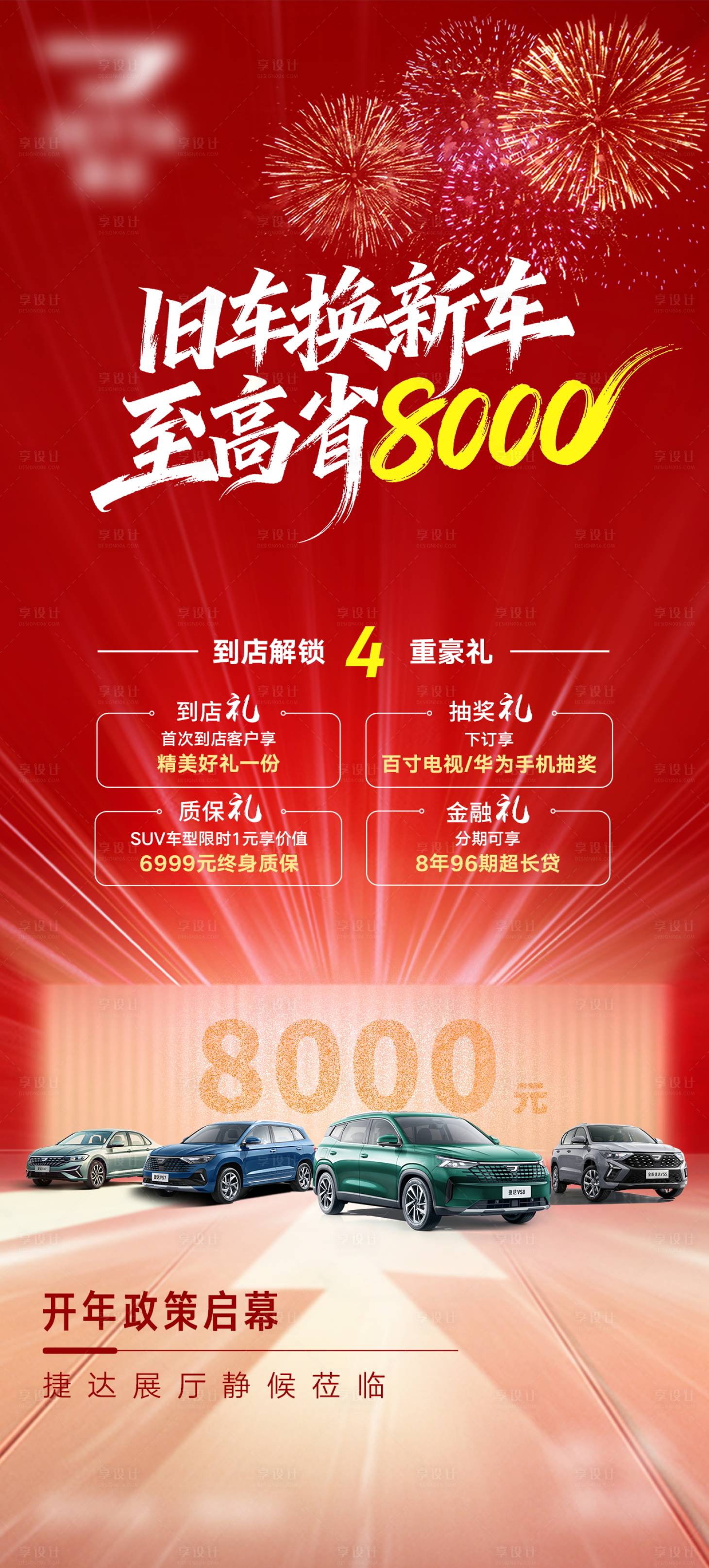 源文件下载【享设计】搜索编号：63550035500643808【置换海报】