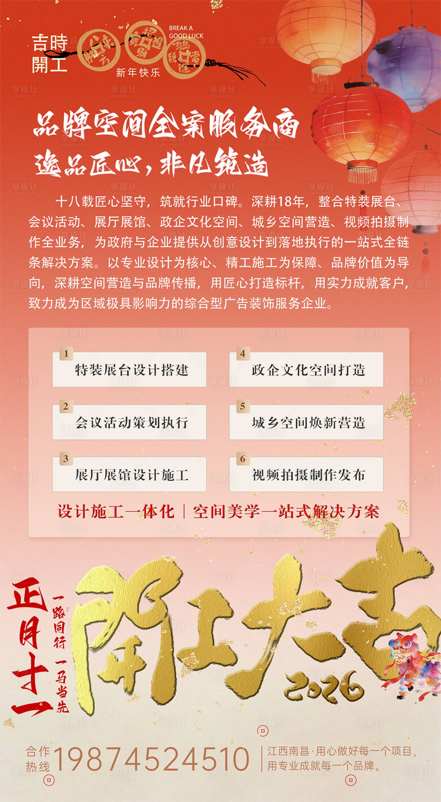 源文件下载【享设计】搜索编号：93890035572538461【开工大吉通知海报】