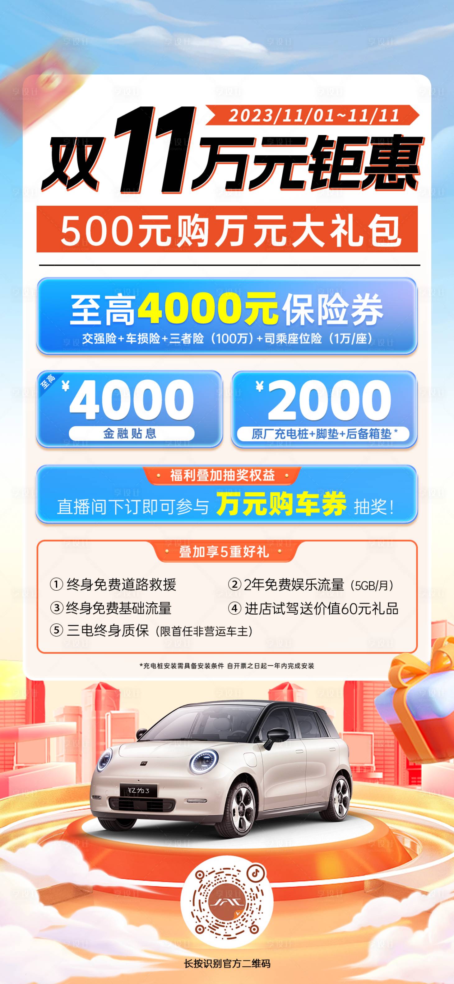 源文件下载【享设计】搜索编号：18230035559296323【双十一钜惠主题海报】