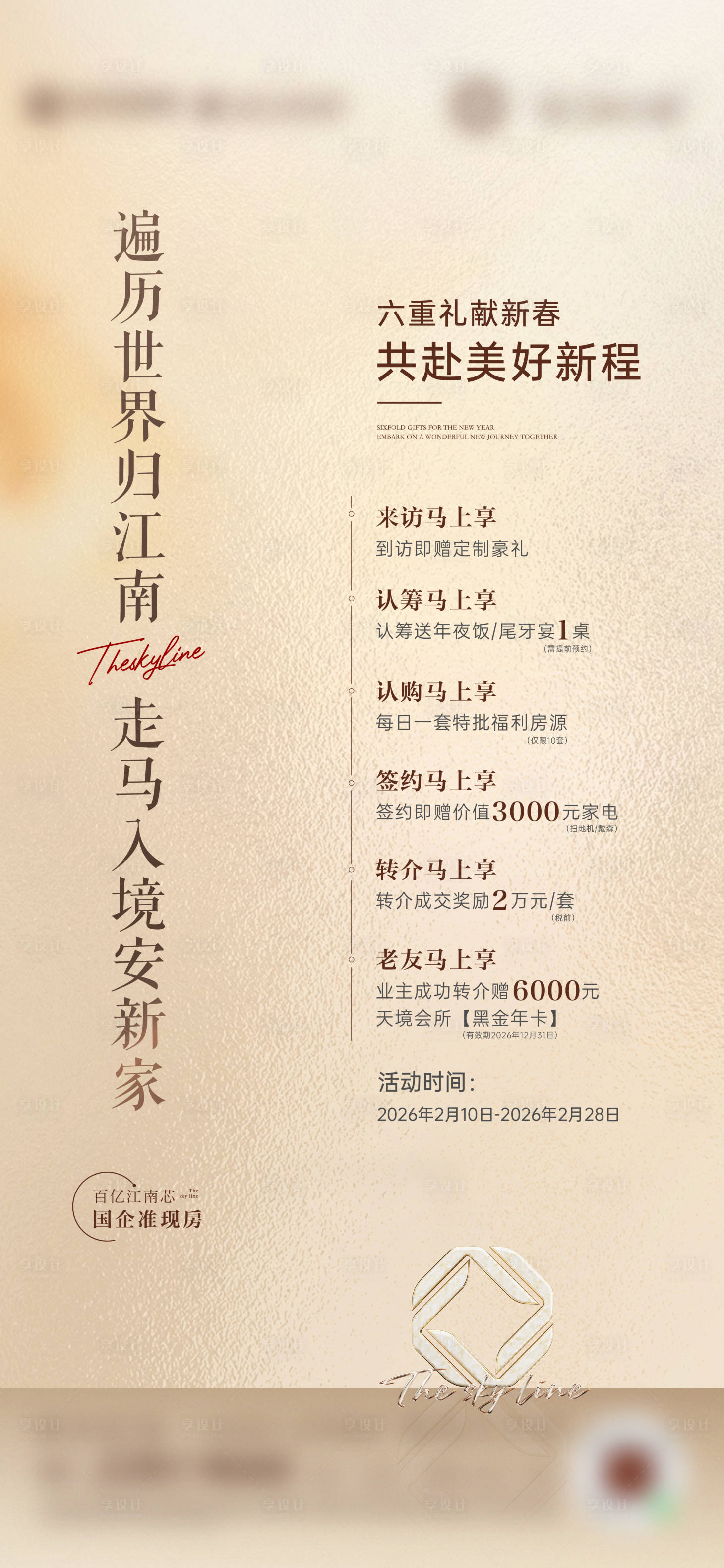 源文件下载【享设计】搜索编号：41940035440366339【新年节日六重礼简约微单海报】