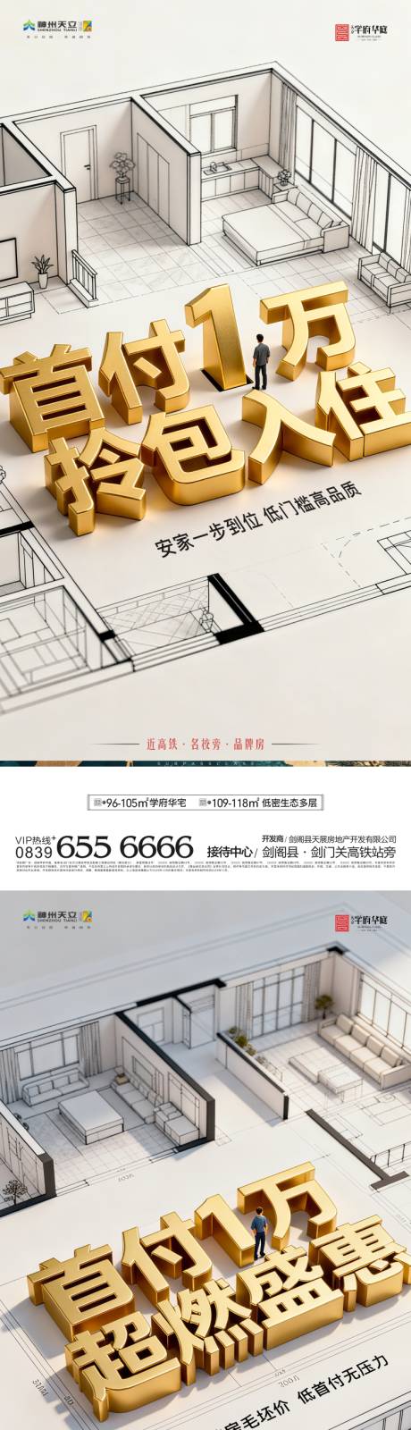 源文件下载【享设计】搜索编号：12690035505478479【首付1万拧包入住海报】