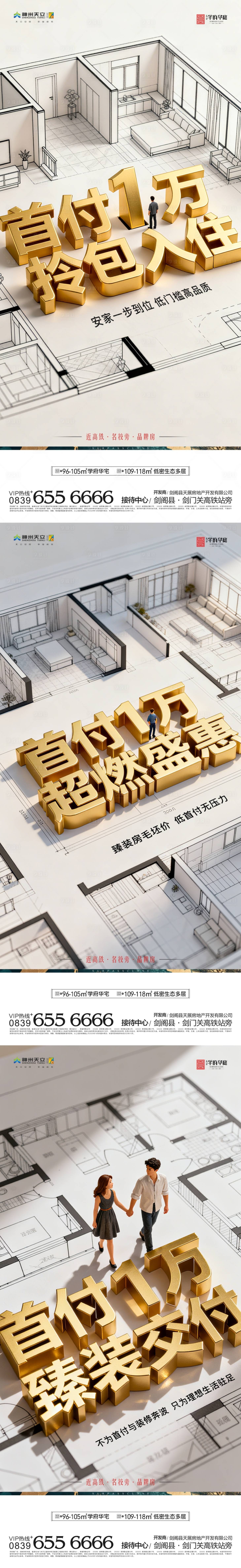 源文件下载【享设计】搜索编号：12690035505478479【首付1万拧包入住海报】