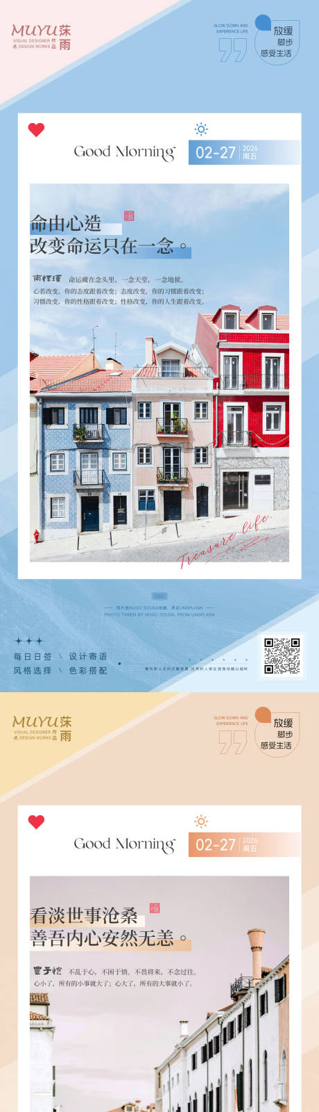 源文件下载【享设计】搜索编号：57260035564184792【早安励志家居家装房海报】