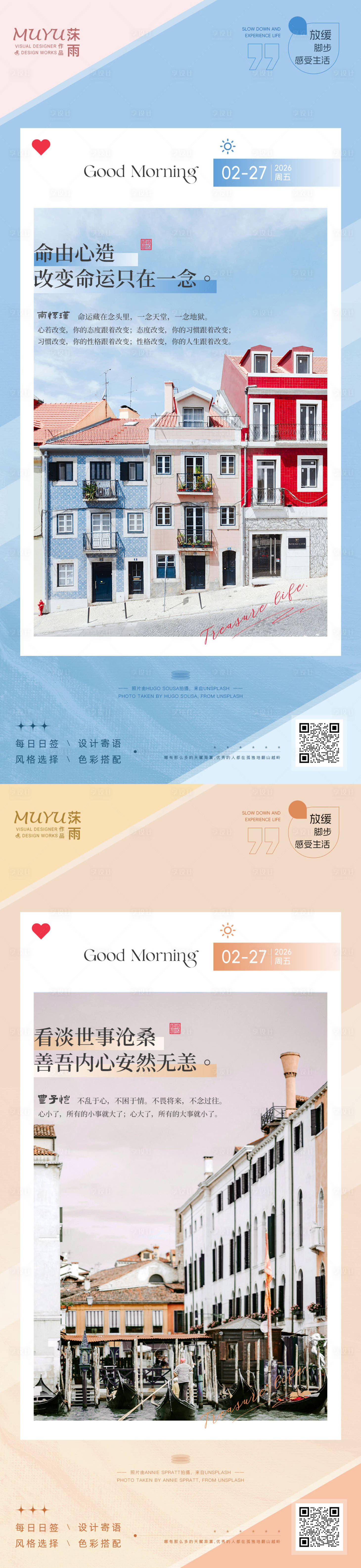 源文件下载【享设计】搜索编号：57260035564184792【早安励志家居家装房海报】