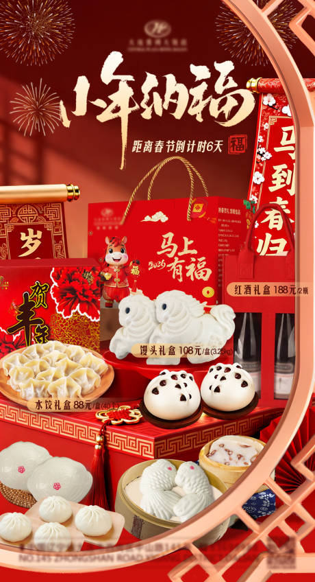 源文件下载【享设计】搜索编号：94370035391469744【小年礼盒年货礼盒宣传海报】