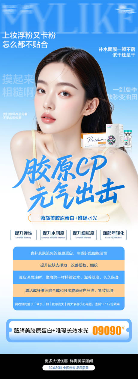 源文件下载【享设计】搜索编号：34260035545383695【医美胶原海报】