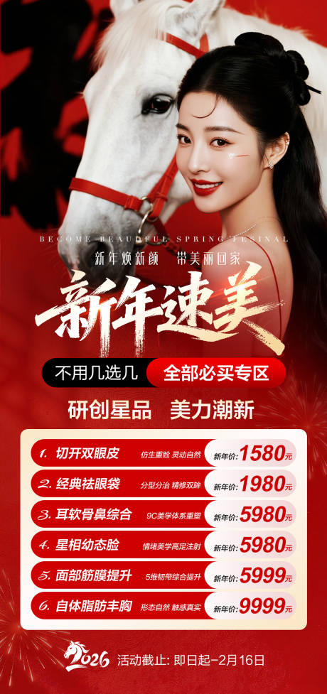 源文件下载【享设计】搜索编号：62310035391671330【新年速美海报】