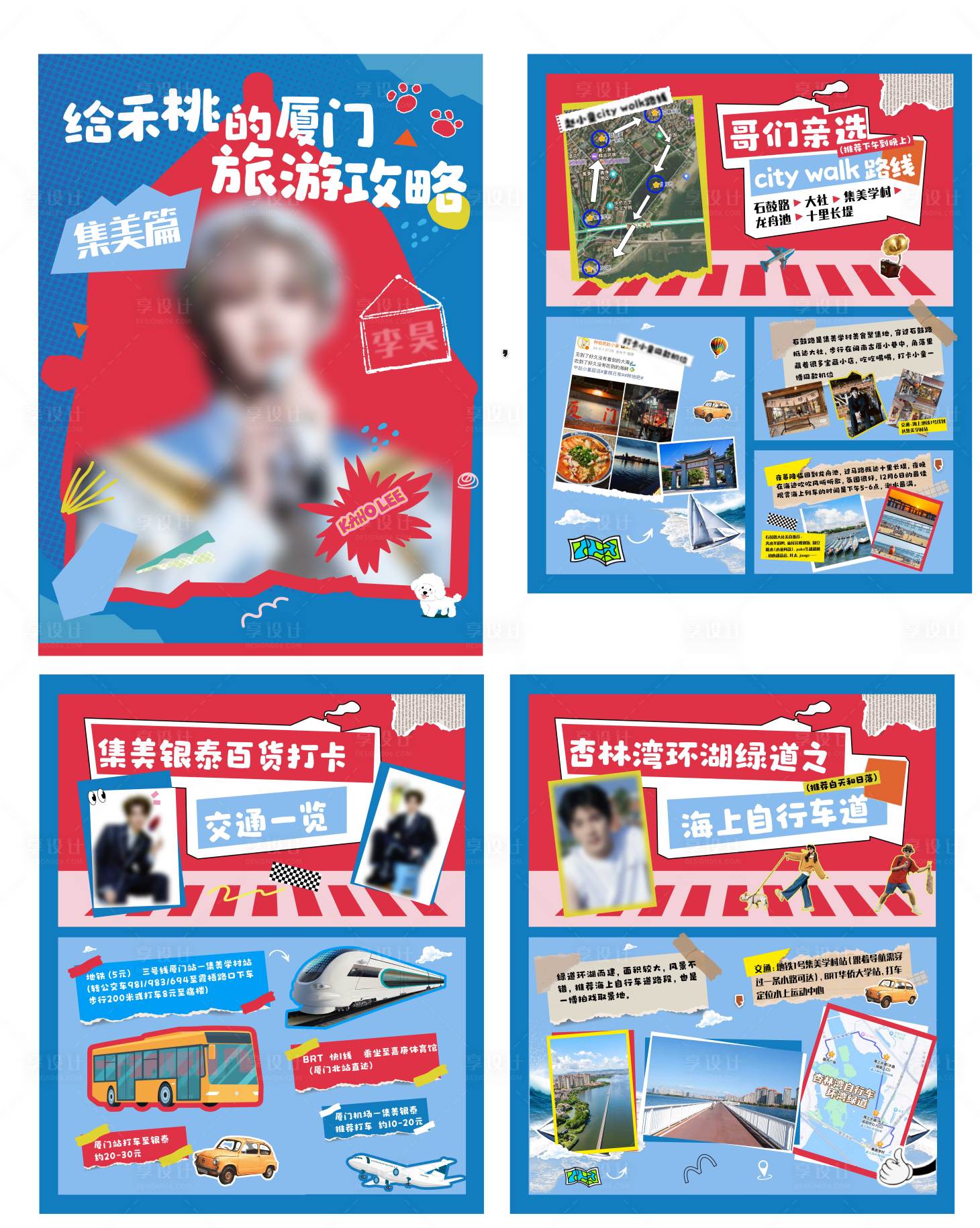源文件下载【享设计】搜索编号：21910035395674965【明星应援宣图】