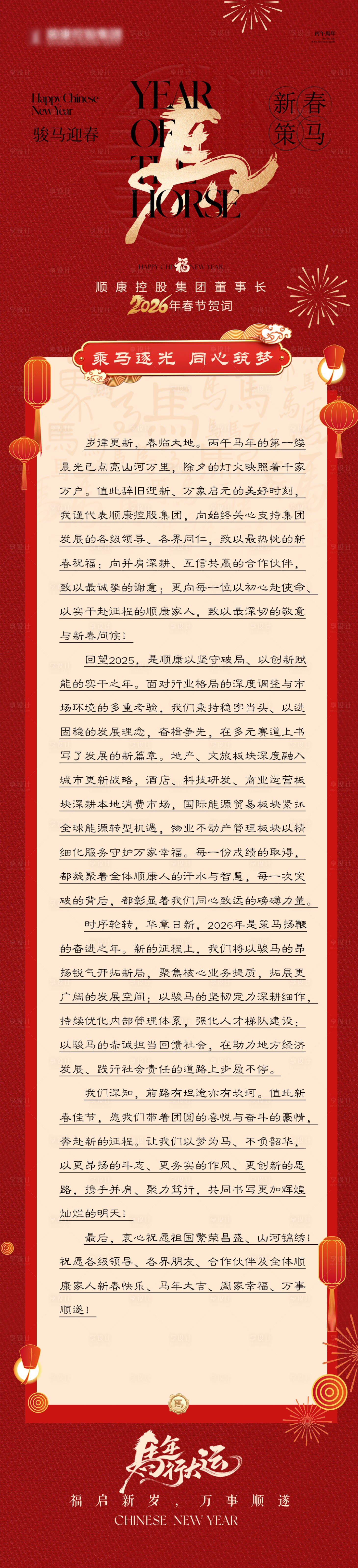 源文件下载【享设计】搜索编号：48360035466833322【地产新中式红金祝福致辞长图】