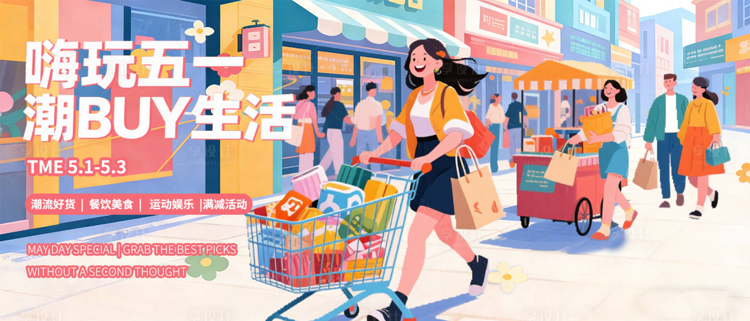 源文件下载【享设计】搜索编号：22240035324225071【插画电商营销主视觉】