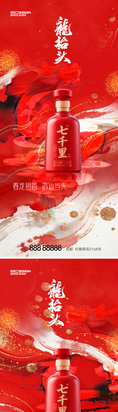 源文件下载【享设计】搜索编号：94760035477414709【龙抬头】