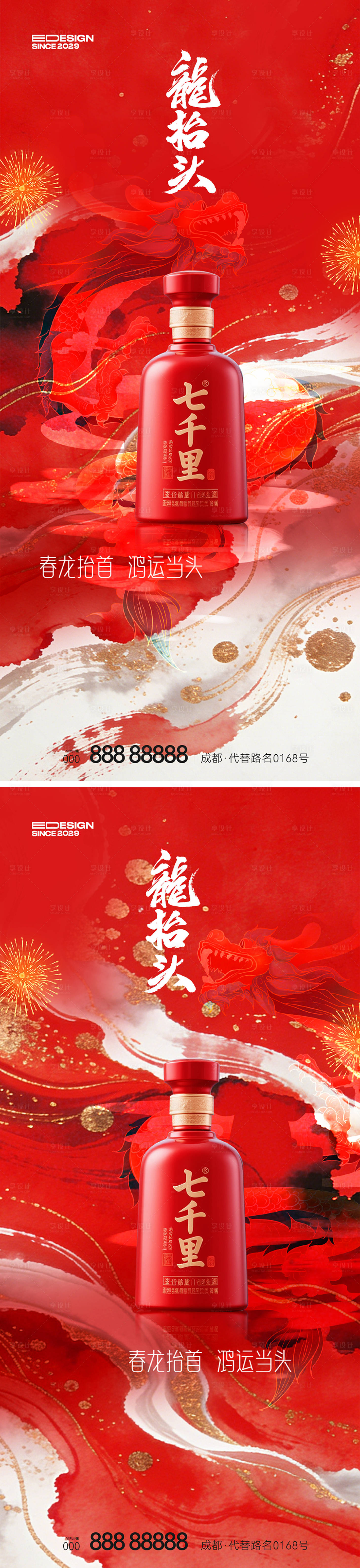 源文件下载【享设计】搜索编号：94760035477414709【龙抬头】