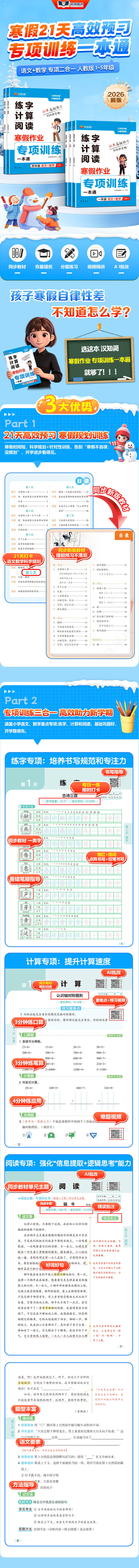 源文件下载【享设计】搜索编号：62980035522041928【小学教辅图书作文类电商详情图】