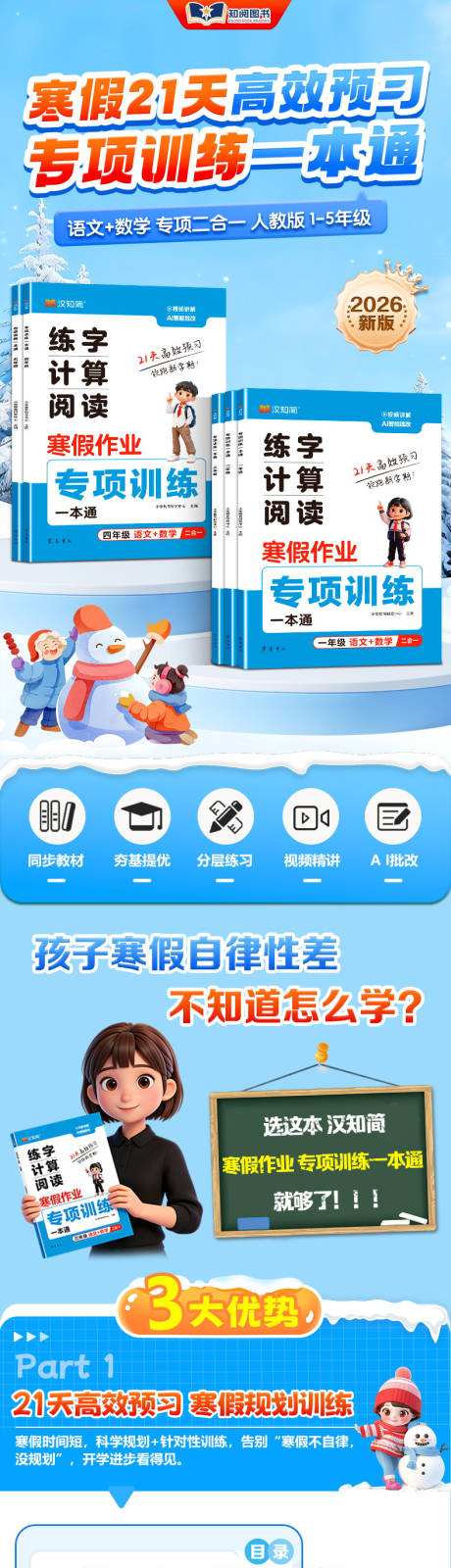 源文件下载【享设计】搜索编号：62980035522041928【小学教辅图书作文类电商详情图】