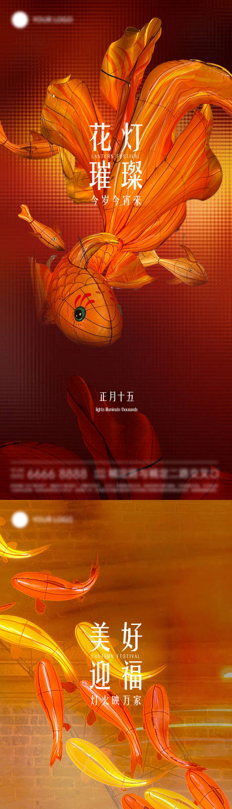 源文件下载【享设计】搜索编号：95330035536032702【元宵节海报】