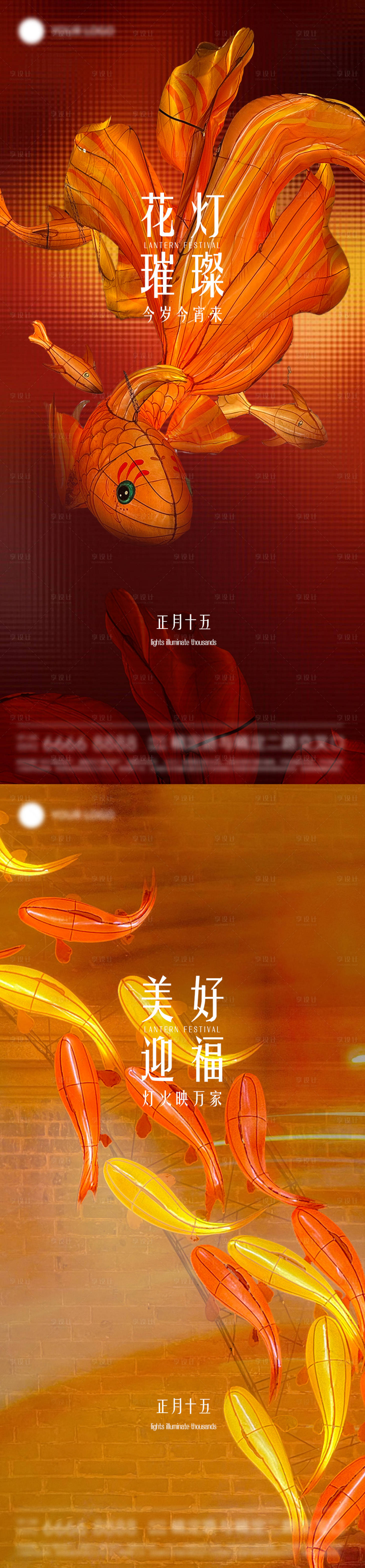 源文件下载【享设计】搜索编号：95330035536032702【元宵节海报】