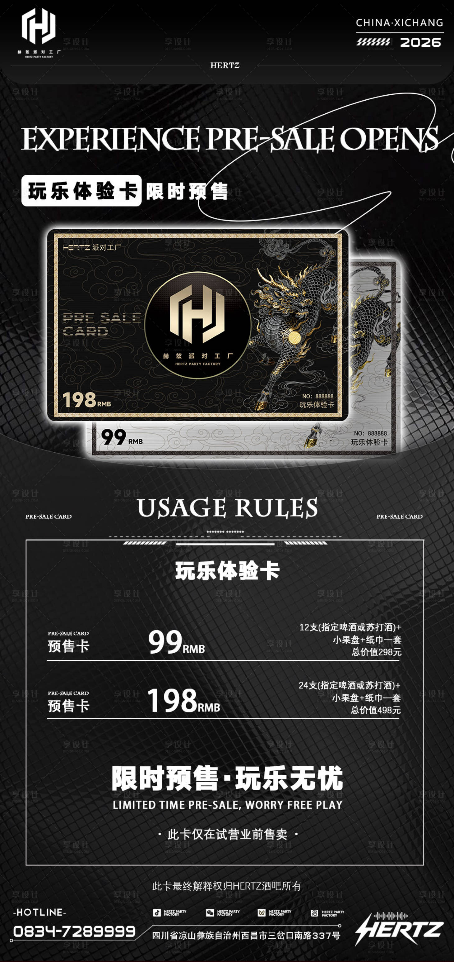 源文件下载【享设计】搜索编号：53270035529912843【酒吧会员充值预售卡】