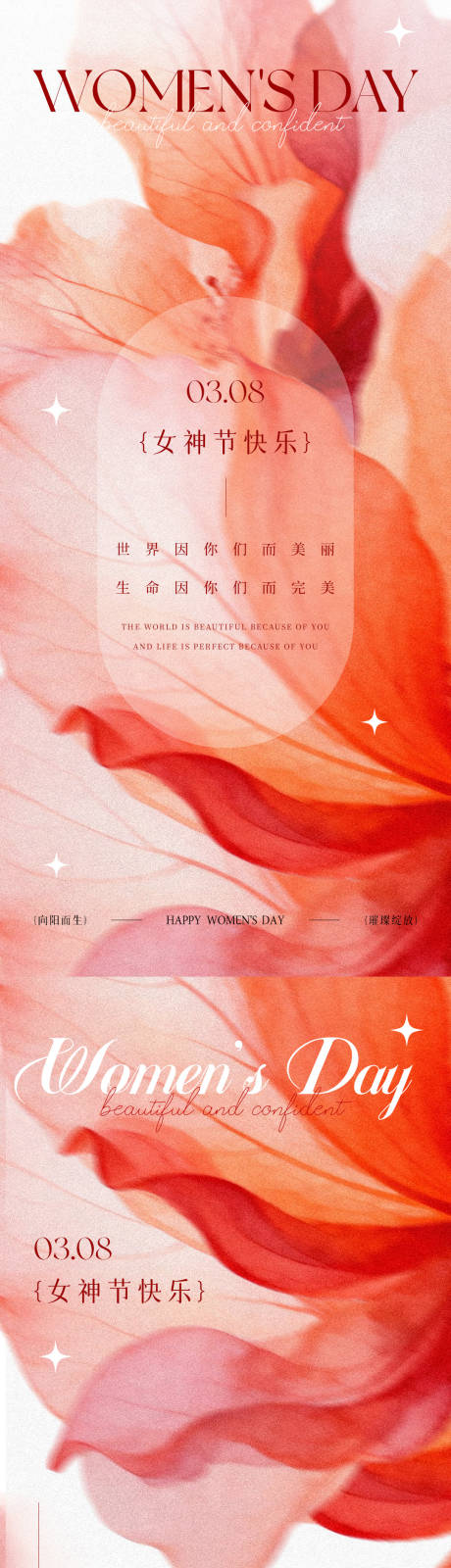 源文件下载【享设计】搜索编号：81110035587583479【女神节海报】