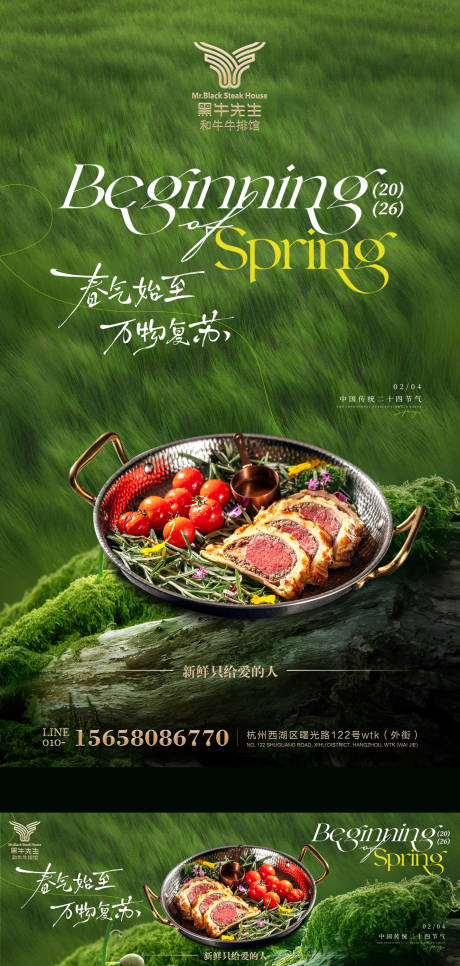 源文件下载【享设计】搜索编号：82210035471301274【立春节气牛排西餐品宣海报】