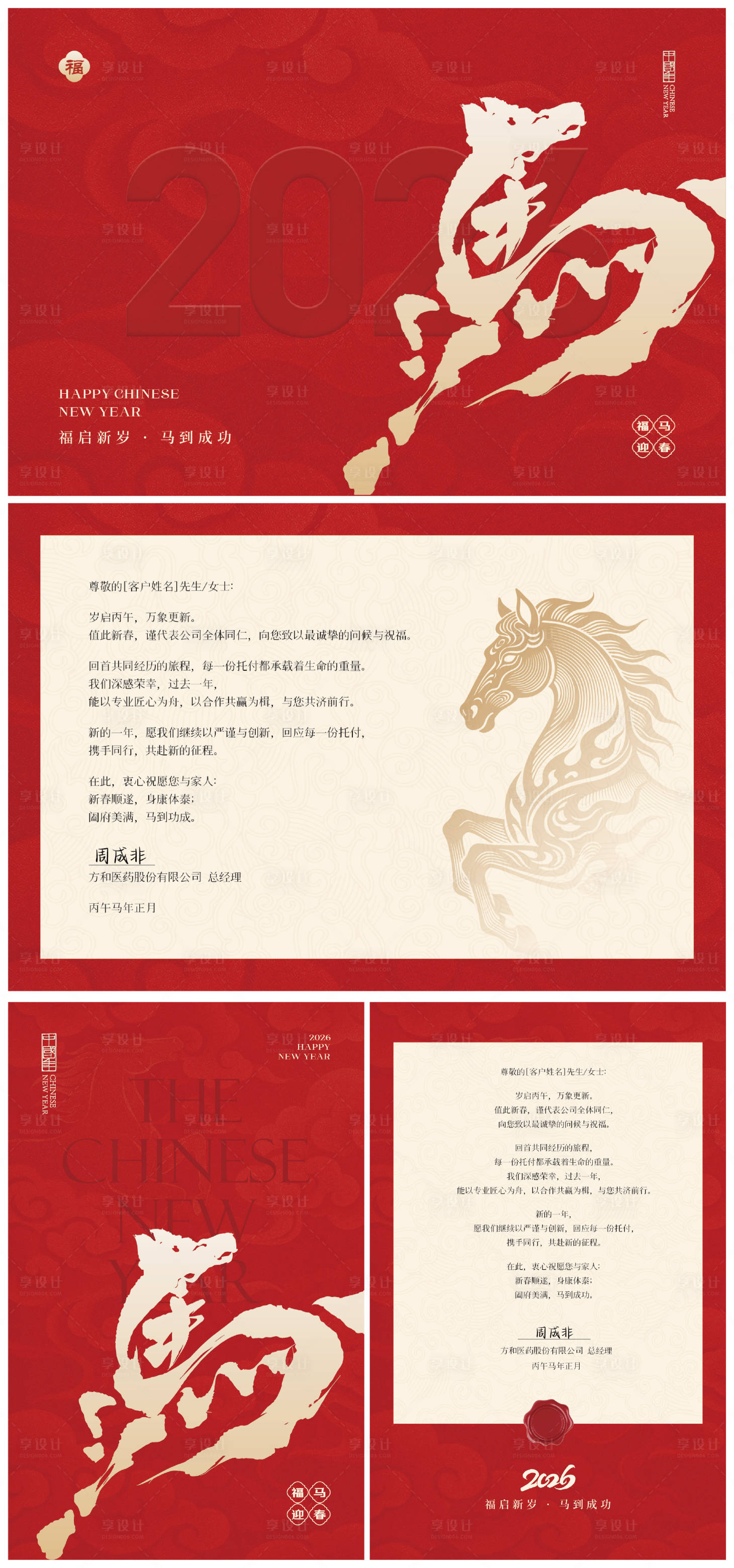 源文件下载【享设计】搜索编号：26500035454131936【新年邀请函贺卡】